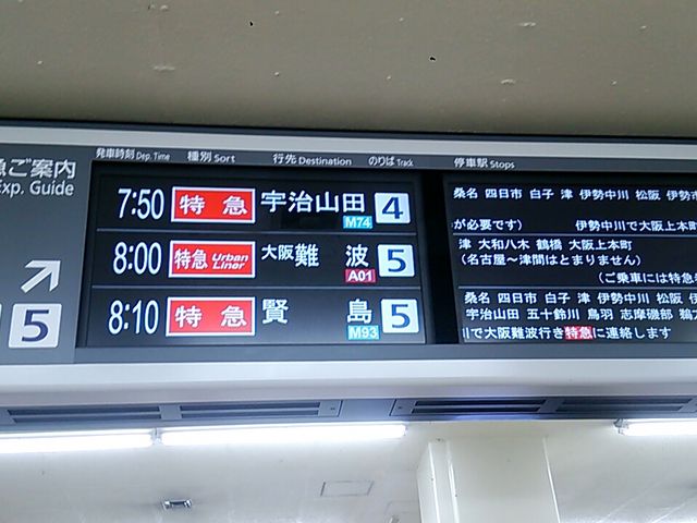 近鉄パッセ