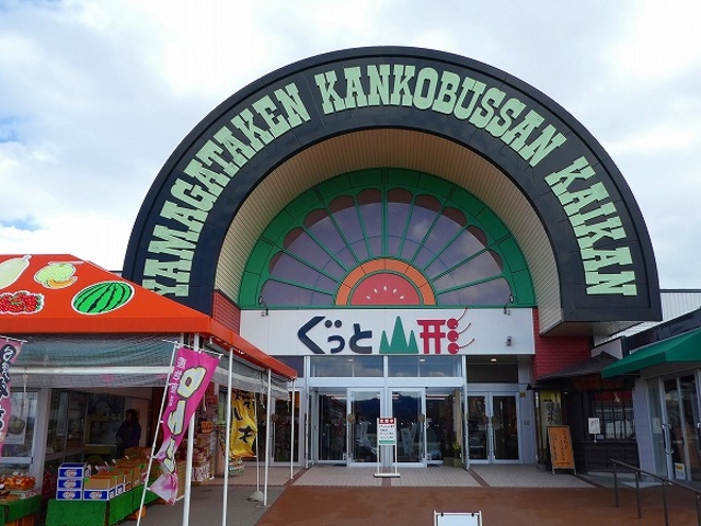 山形県・食の駅・山形県観光物産会館_ぐっと山形