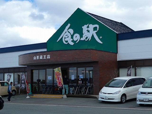 山形県・食の駅・山形県観光物産会館_ぐっと山形