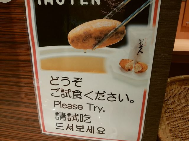 わかさいもを揚げたいもてん。_のぼりべつ地ビール館