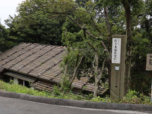 佐佐々木家住宅の道路からの入口_佐々木家住宅