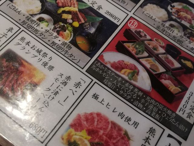 注文したもの:@食べ比べ定食A熊本馬刺し(小)_牛タンと地魚 にし銀