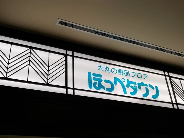 大丸_ROYCE’ 札幌大丸店