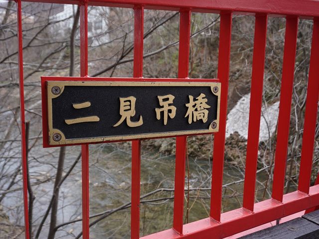 朱色が鮮やかな橋_二見吊橋