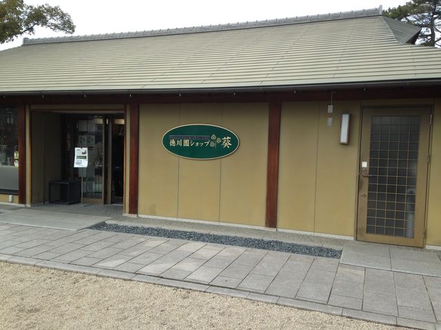 外観です_徳川園 ショップ葵