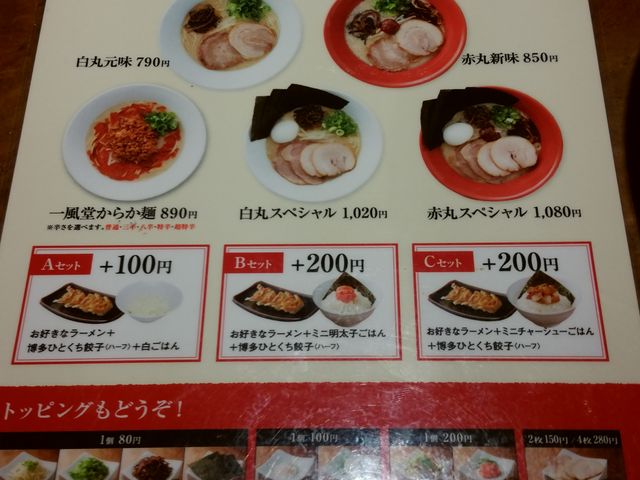ランチタイムメニュー_一風堂 クイーンズイースト店