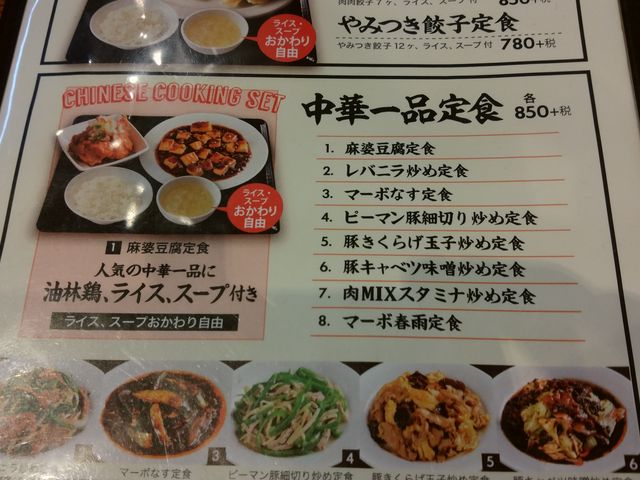 ランチメニュー_万豚記 池尻大橋店