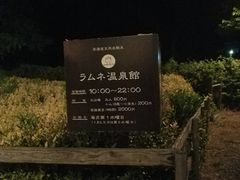 ゆきんこさんのラムネ温泉館への投稿写真1