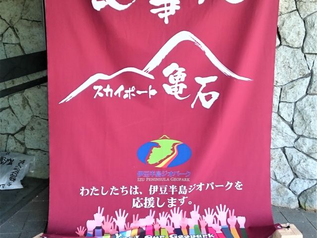 スカイポート亀石