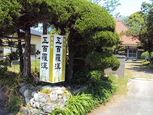 五百羅漢が有名です_東光寺