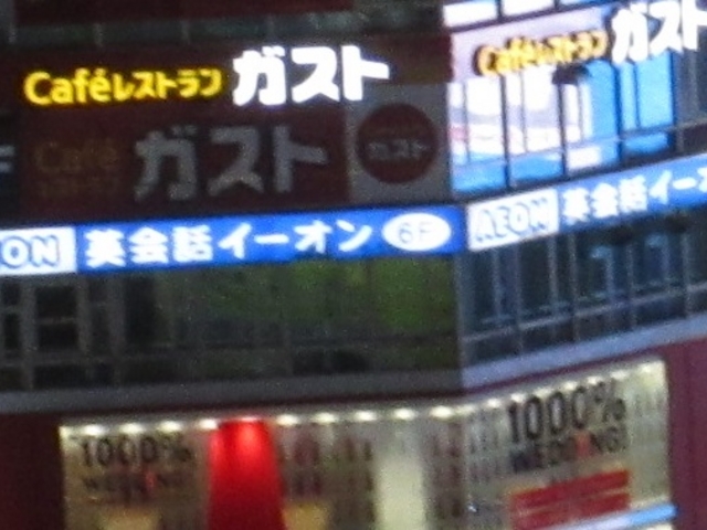 ガスト外観_ガスト 渋谷駅前