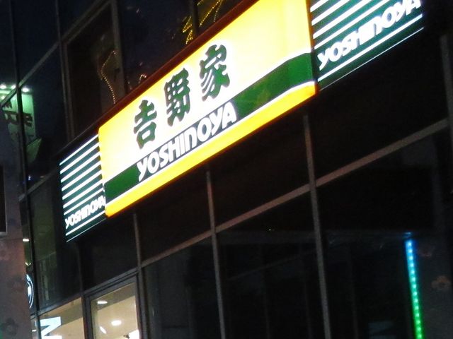 看板_吉野家 原宿竹下口店