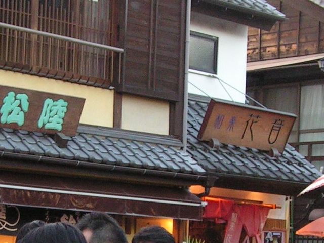 お店_和楽花音