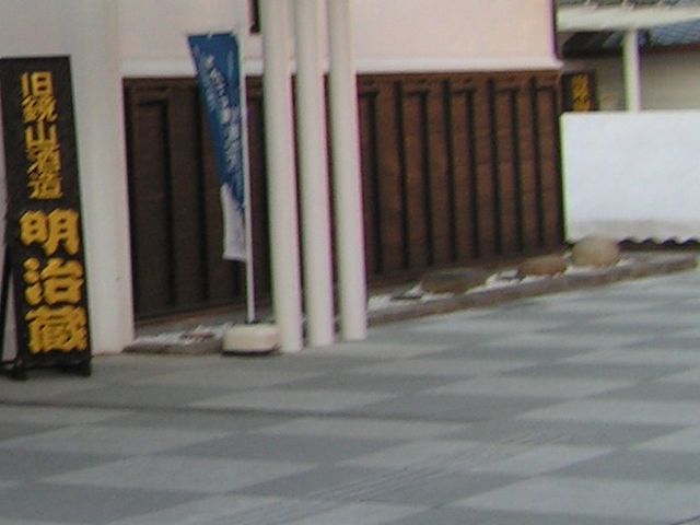 明治蔵外観_川越福蔵