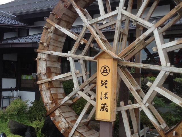 水車が目印_そば蔵沖田店