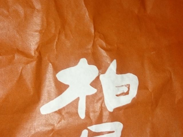 柏屋_柏屋