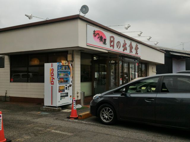 駐車場は店の前とマンション前に停められます_もつ煮屋日の出食堂