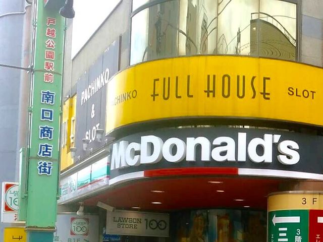 マクドナルド_マクドナルド戸越公園店