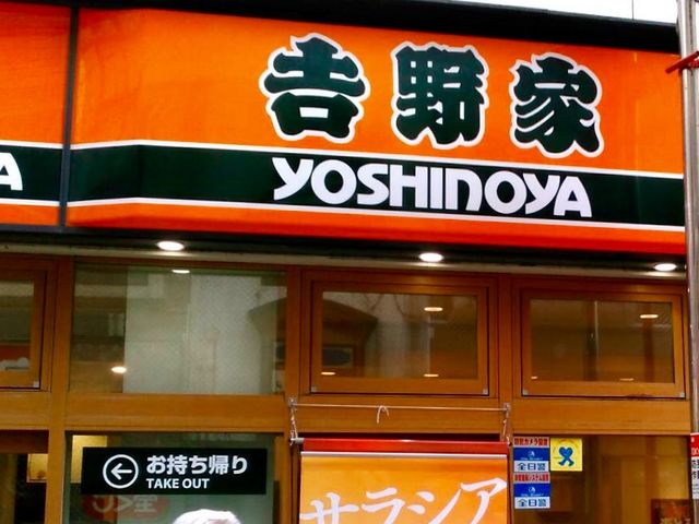 吉野家_吉野家自由が丘店