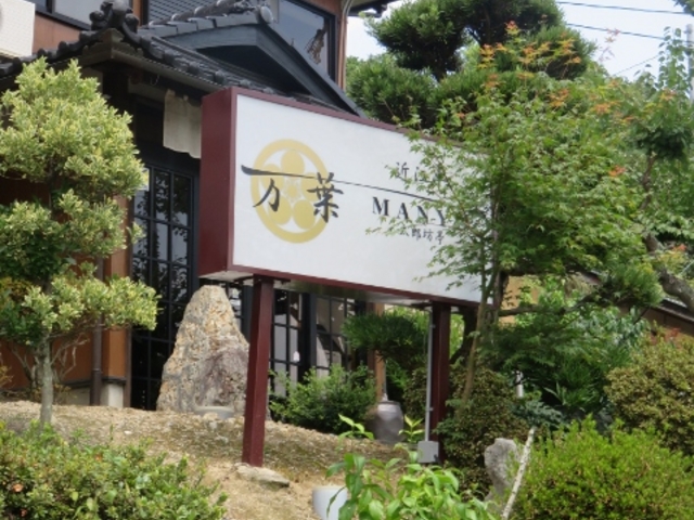 外観_万葉