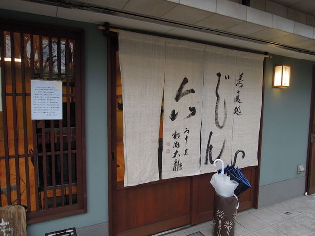 暖簾は以前の店と同じだ_蕎麦屋じん六