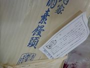 豆大福猫さんの旭家の投稿写真1