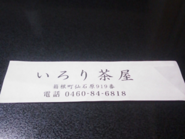 味はよかった。_いろり茶屋
