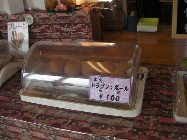 ドラゴンボール_琉球銘菓 三矢本舗 恩納店