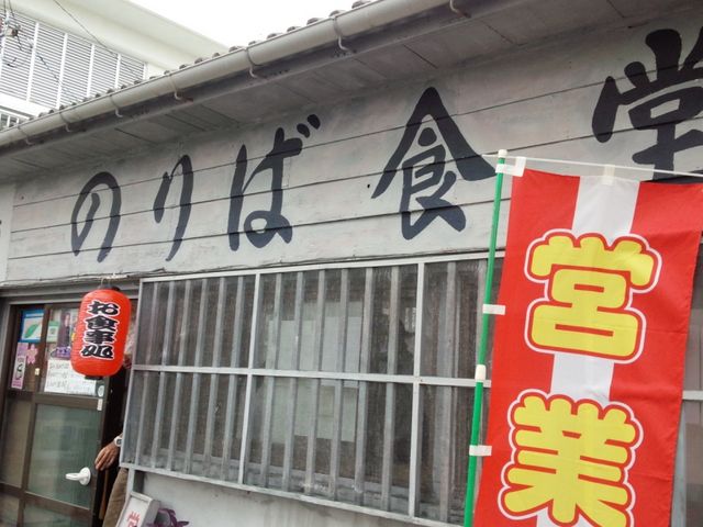 外観_のりば食堂