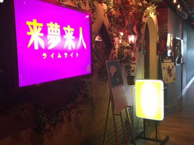 レトロな雰囲気です!_ライムライト 来夢来人 新丸ビル