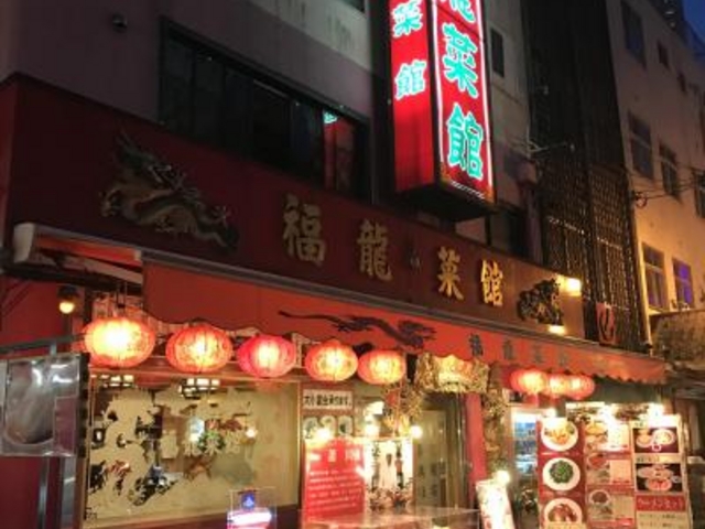 外観_福龍菜館