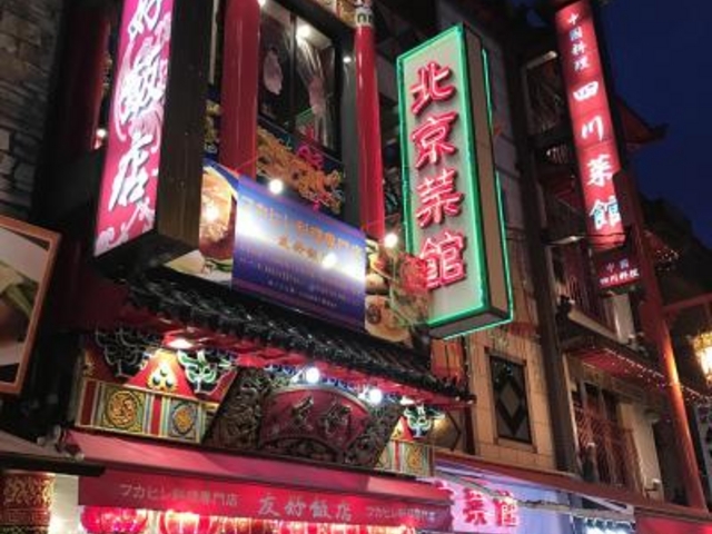 外観_中国料理 友好飯店