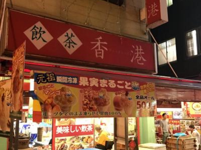 外観_飲茶香港