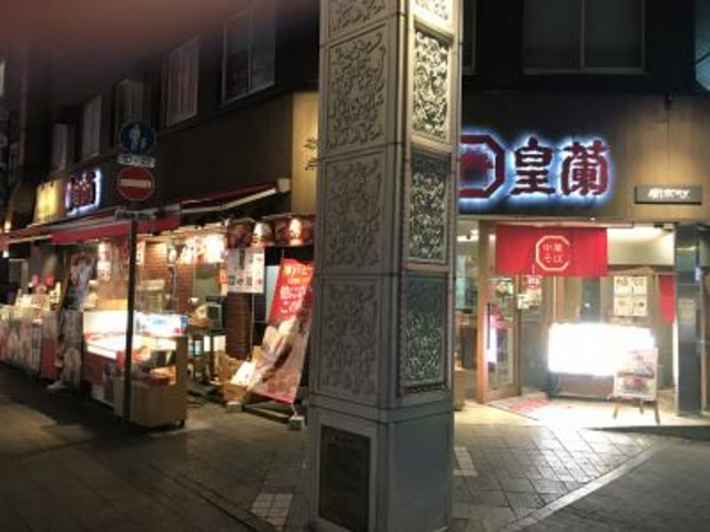 外観_皇蘭 本店