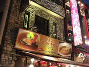 SHINさんの鹿鳴荘の投稿写真1