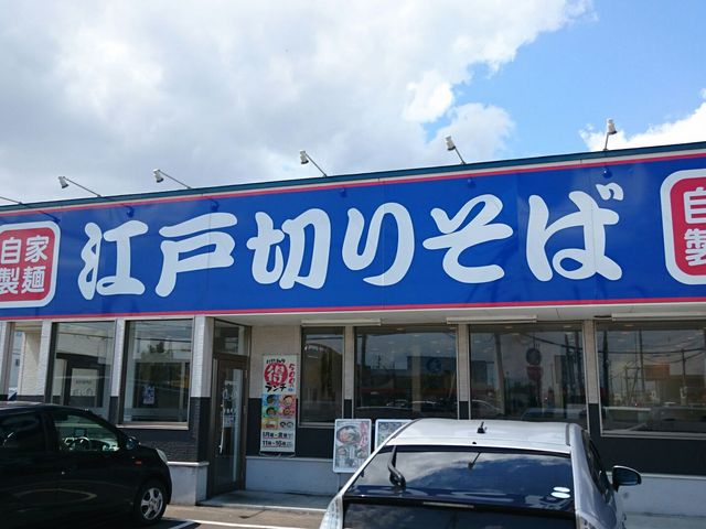 店_ゆで太郎 川下3条店