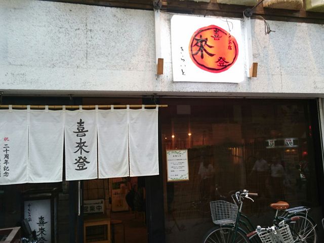 店の入り口_喜来登