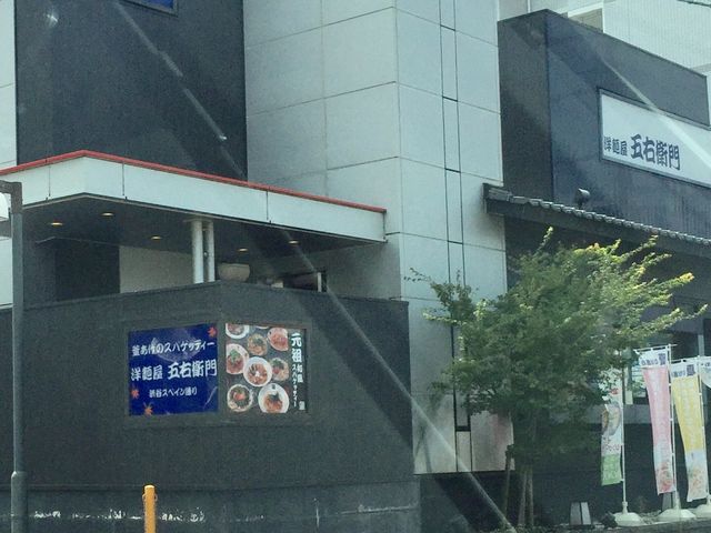 るんばさんの洋麺屋 五右衛門 広島五日市店の投稿写真1