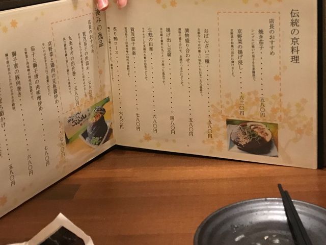 メニューの一部です。_京を味わう個室空間 うぐいす 京都駅前店