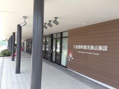 もいさんの南の駅 やえせへの投稿写真1