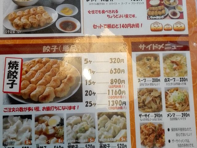 メニュー表。以前より種類が増えた。_ホワイト餃子 名古屋店