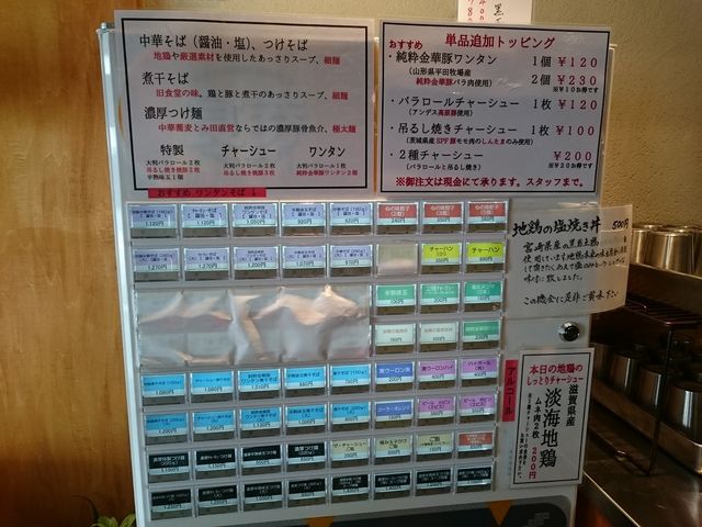 券売機_松戸中華そば 富田食堂