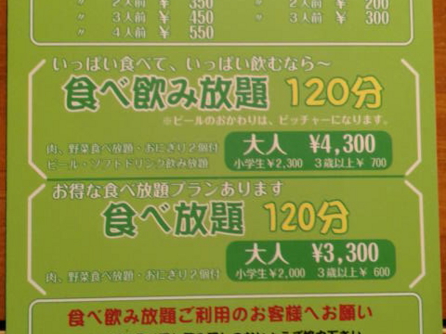 メニュー_ツキサップじんぎすかんクラブ