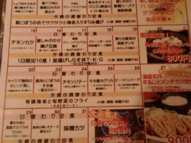 ランチメニュー_丸海屋 パセオ店