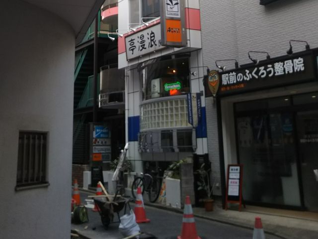 浪漫亭 東白楽店_浪漫亭 東白楽店