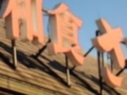 マロンさんさんのさと住之江公園前店の投稿写真1