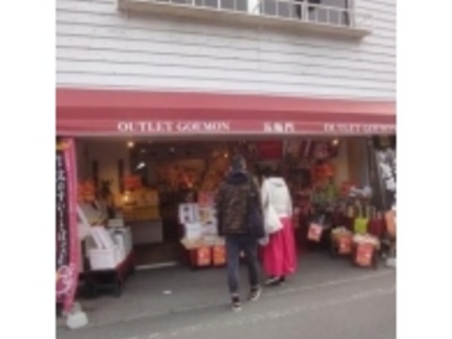 アウトレットのお菓子_菓子蔵 五衛門
