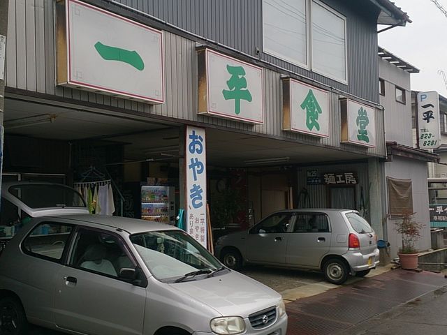 一平食堂_一平食堂