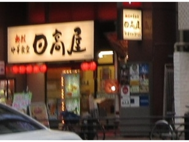 お店_熱烈中華食堂 日高屋 秋葉原駅南店