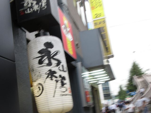 お店_永山本店 秋葉原岩本町店